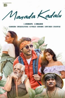 Manada-Kadalu ibomma